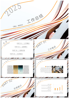 2025灰色活力橙曲线工作总结PPT模板