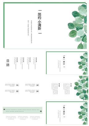 绿色极简小清新绿叶PPT模板