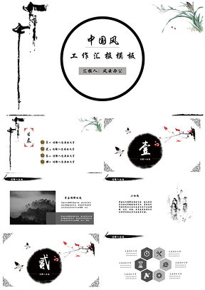 工作总结白色中国风工作汇报PPT模板