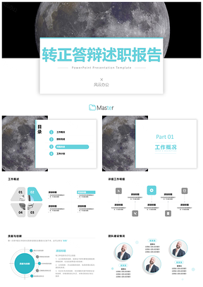 青色时尚简约转正报告PPT模板