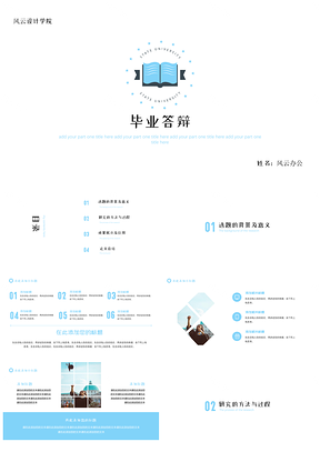 毕业论文蓝色简约毕业答辩PPT模板