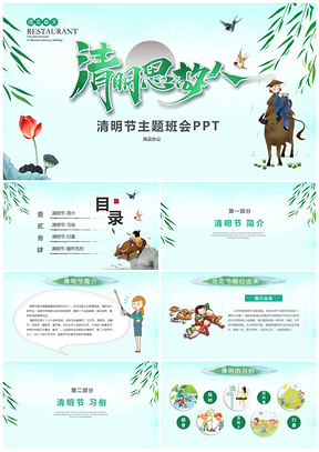 学校绿色清明节主题班会PPT模板