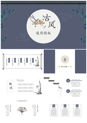 莫兰迪色精美排版古风通用PPT