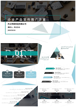2025彩色商務簡約清新匯報總結PPT模板