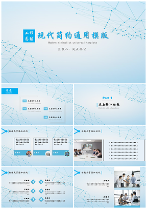 现代简约通用模版