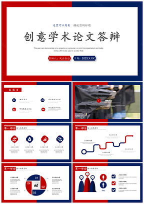 2025红色创意个人论文答辩学术报告PPT模板