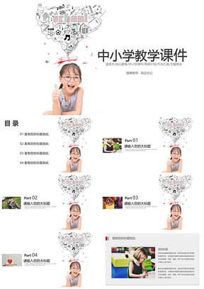 白色中小学教学课件PPT模板