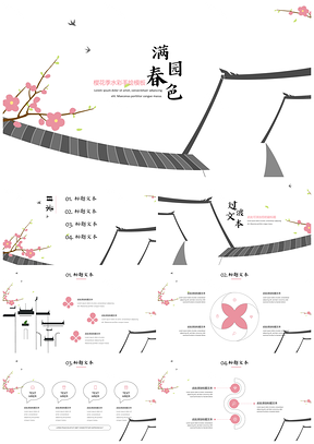 粉色櫻花季水彩手繪風PPT模板