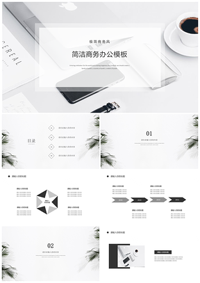 简洁商务办公模板