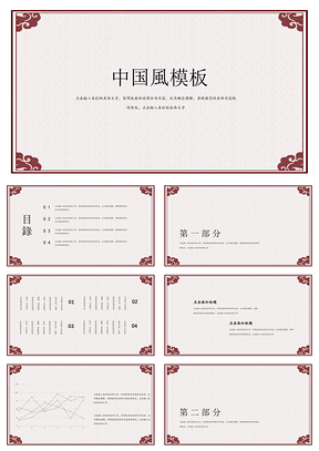 红色极简云纹中国风PPT模板
