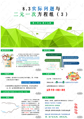 七年级下册数学课件8.3实际问题与二元一次方程组