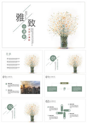 绿色小清新工作总结毕业答辩教学通用PPT模板