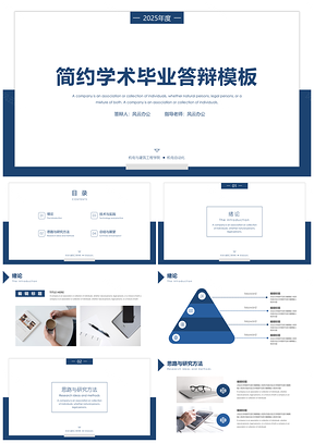 2025蓝色毕业答辩简约毕业答辩PPT模板