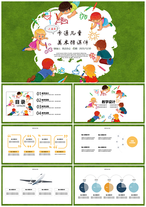 2025绿色暑期培训美术班绘画教学招生动态PPT模板