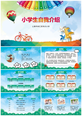 绿色小升初自我介绍自荐信简历PPT模板