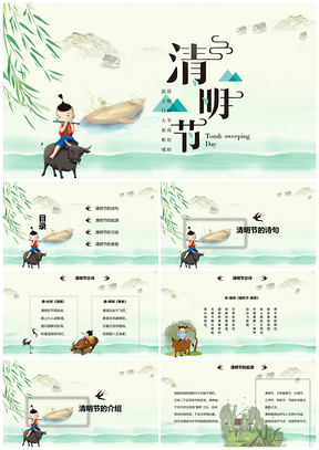 彩色清明節(jié)主題班會(huì)牧童清爽教育培訓(xùn)教學(xué)課件PPT模板