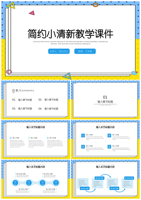 白色蓝色简约小清新教学PPT模板