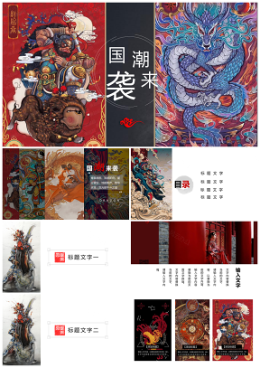国潮风中国风艺术设计复古模板