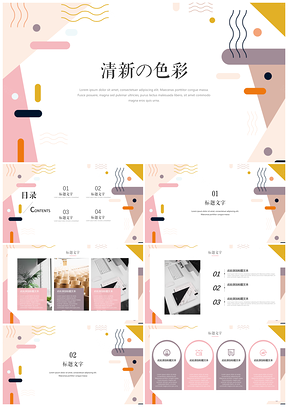 清新简约绚丽色彩PPT模板