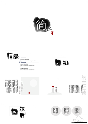 灰色极简水墨通用教学课件PPT模板