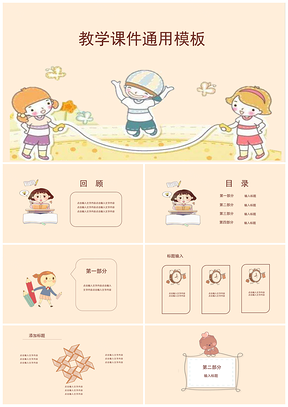粉色绿色教育教学PPT模板