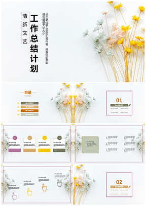 白色清新文艺总结计划PPT模板