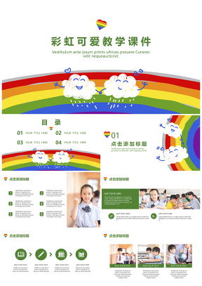 黃色彩虹可愛卡通教學(xué)課件工作匯報(bào)PPT模板