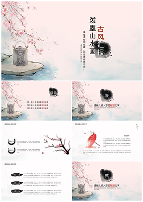 红色桃之夭夭古风意境PPT模板