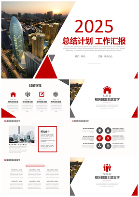 2025红色计划总结工作汇报PPT模板