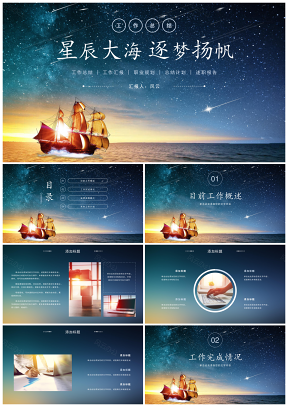 藍(lán)色工作總結(jié)匯報(bào)商務(wù)個(gè)人述職報(bào)告計(jì)劃書(shū)PPT模板