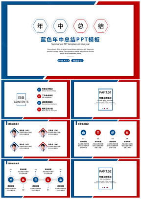2025简约风蓝色年中总结PPT模板