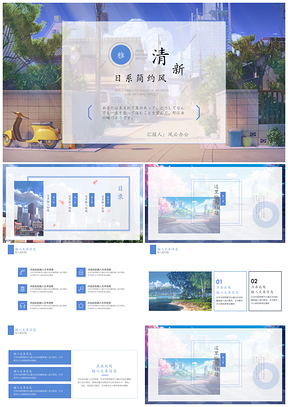 蓝色小清新日系简约风通用PPT模板