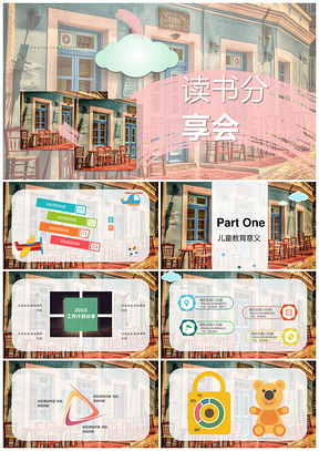 粉色可爱卡通学习分享读书会课件教程通用PPT模板