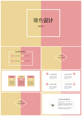 黄色撞色简约商务PPT模板