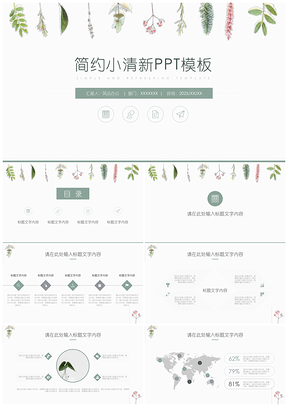 2025绿色手绘简约小清新工作汇报通用PPT模板