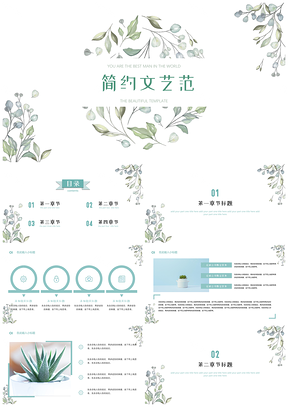 文艺小清新工作总结通用ppt模板