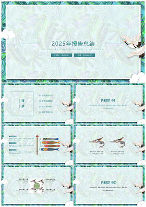 2025藍(lán)色綠色教學(xué)課件日系小清新簡約教育教學(xué)課件PPT模板