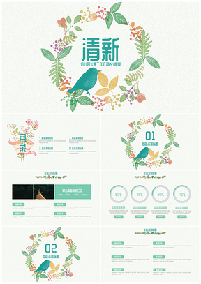 绿色小清新植物花环工作总结工作计划PPT模板