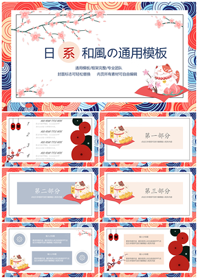 粉色日系小清新和风PPT模板