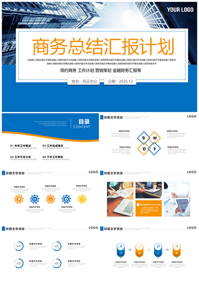 2025黃色商務(wù)工作總結(jié)匯報個人述職演講PPT模板