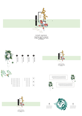 春分节气唯美手绘中国风小清新PPT模板