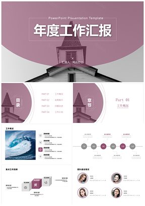 紫色极简几何商务工作总结PPT模板