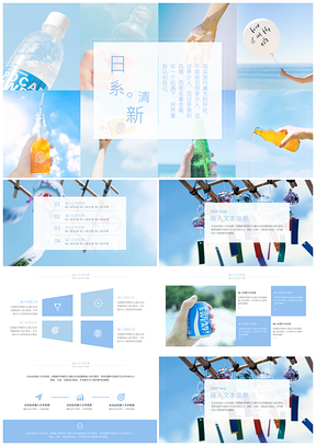 蓝色日系氧气清新PPT模板