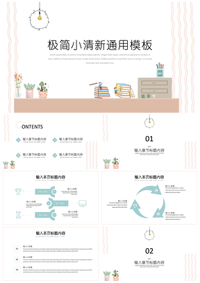 黄色极简小清新PPT模板