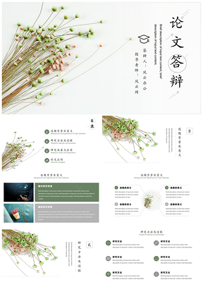 绿色小雏菊文艺清新毕业论文答辩PPT模板