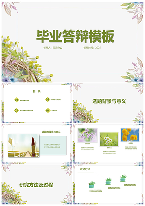 2025白色绿色小清新毕业答辩PPT模板