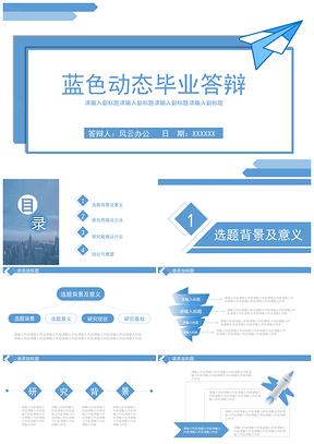 开题报告蓝色毕业答辩PPT模板