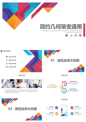 几何渐变多彩撞色创意PPT模板