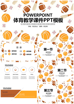 红色体育课教学课件PPT模板