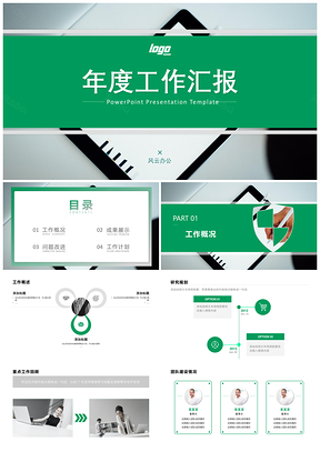绿色商务风汇报PPT模板